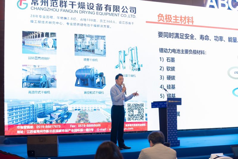 范群干燥贊助ABCA-4 第四屆新型電池正負極材料技術國際論壇