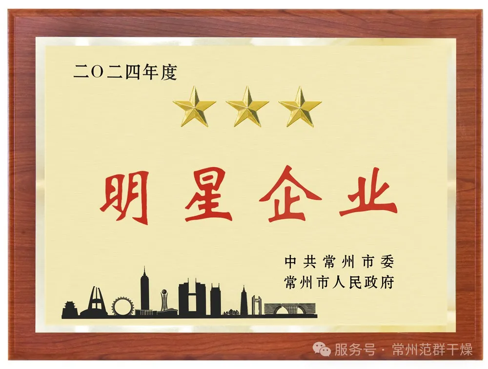 喜報(bào)！| 常州范群榮獲“三星企業(yè)”“明星企業(yè)家”稱號(hào)