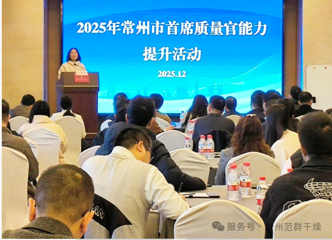 常州范群 | 鏈啟新程?質量協同